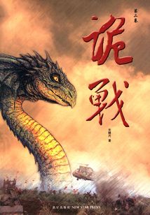 詭戰（第二卷）