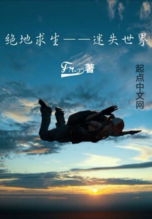 絕地求生迷失世界