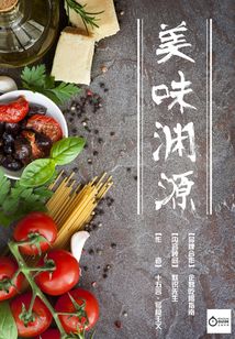 美味淵源