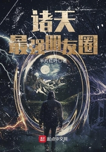 諸天最強朋友圈
