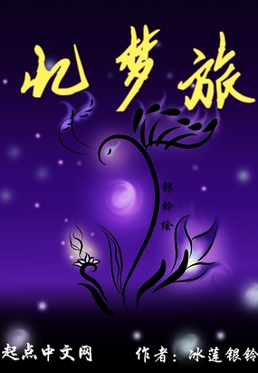 忆梦旅段序在线阅读