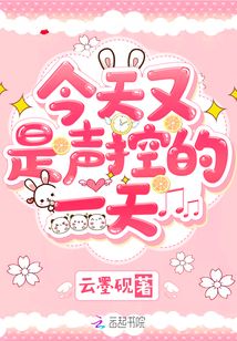 今天又是聲控的一天