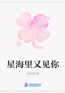 星海里又見你