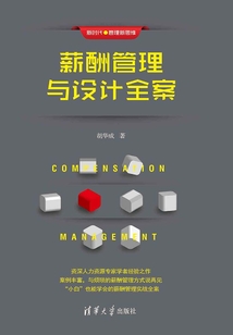 薪酬管理與設計全案