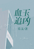 血玉追兇在線閱讀