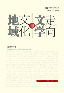 地域文化與文學走向
