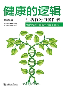 健康的邏輯