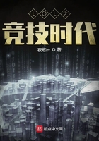 LOL之競技時代在線閱讀