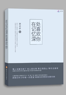 在記憶深處喜歡你