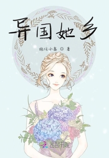 異國(guó)她鄉(xiāng)