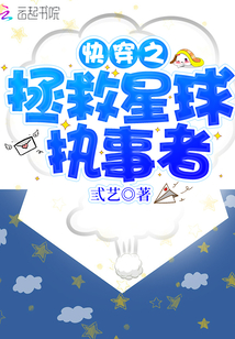 快穿之拯救星球執事者