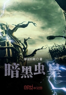 暗黑蟲(chóng)皇