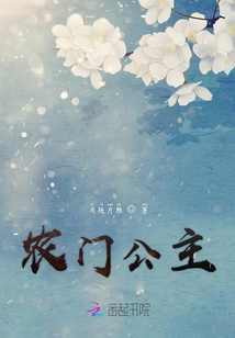 農(nóng)門公主