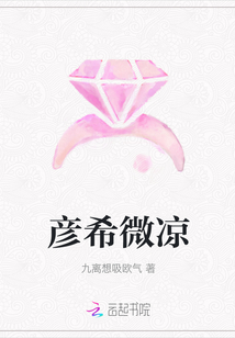 彥希微涼