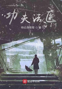 功夫法醫