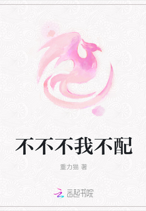不不不我不配