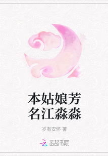 本姑娘芳名江淼淼