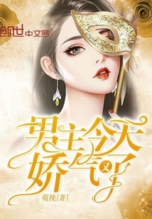 男主今天又娇气了