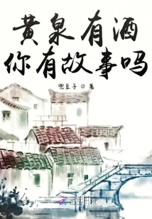 There is Wine in the Underworld. Do You Have a Story?