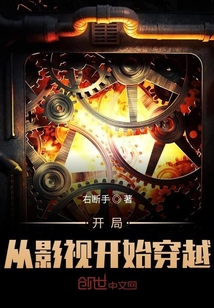 開局從影視開始穿越