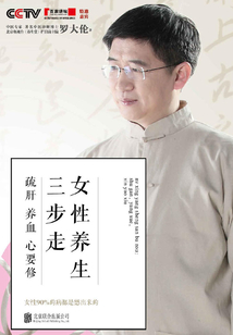 女性養生三步走:疏肝、養血、心要修
