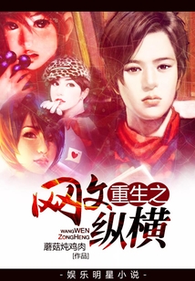 重生之网文纵横