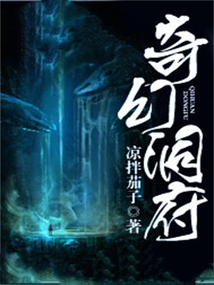 奇幻洞府 cover