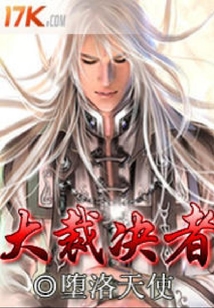 大裁決者