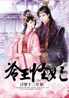 冷王怪妃在线阅读