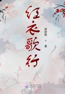 Song in Red