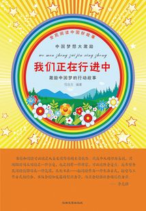 我們正在行進中