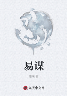易謀