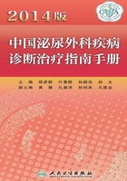 中国泌尿外科疾病诊断治疗指南手册（2014版）在线阅读