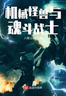 機械怪獸與魂斗戰士