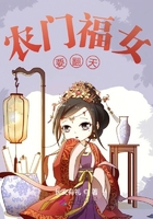 農門福女要翻天在線閱讀