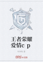 王者荣耀爱情cp在线阅读