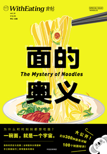 食帖·面的奥义