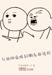 與他的相遇之工具人