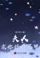 夫人，求你捂好馬甲在線閱讀