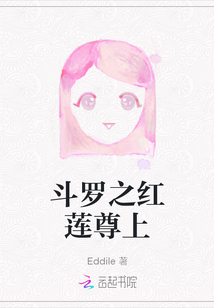 斗羅之紅蓮尊上
