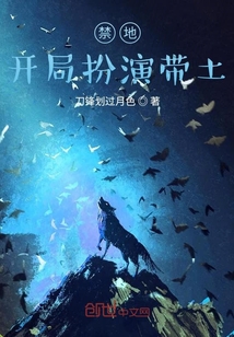 禁地：開局扮演帶土