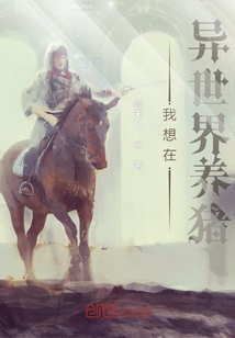 我想在異世界養豬