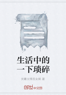 生活中的一下瑣碎