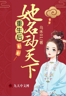 重生后，她名動天下