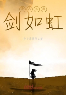 美人如畫，劍如虹
