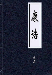 康誥