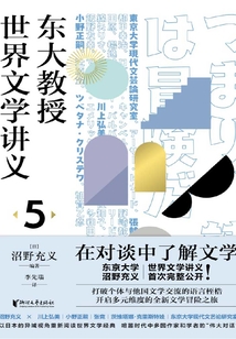 東大教授世界文學講義5