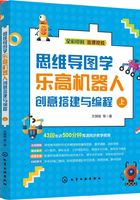 思维导图学乐高机器人创意搭建与编程在线阅读