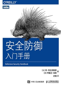 安全防御入門手冊