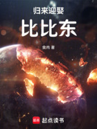 归来迎娶比比东在线阅读